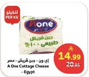 اي ون - جبن قريش - مصر