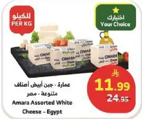 عماره - جبن ابيض اصناف متنوعه - مصر