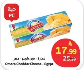 جبن شيدر - مصر