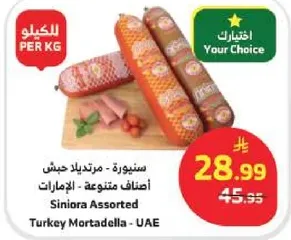 سنيوره - مرتديلا دجاج اصناف متنوعه - الامارات