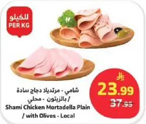 Shami Chicken Mortadella Plain / with Olives - Local
