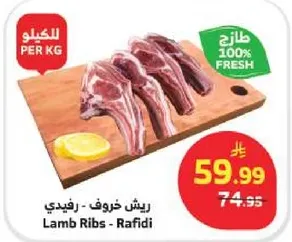 ريش خروف - رافيدي