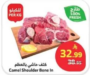 كتف حاشي بالعظم