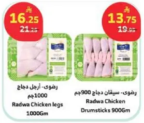 رضوي - ارجل دجاج 1000جم