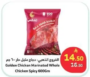 دجاج متبل حار 600 جرام