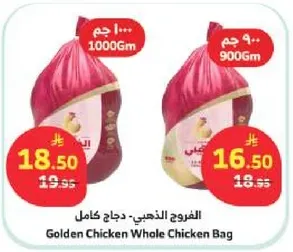 الفروج الذهبي - دجاج كامل