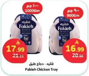 دجاج طازج - فقيه