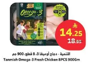 دجاج اوميجا 3، 8 قطع، 900 جرام