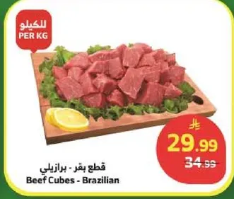 قطع بقر - برازيلي