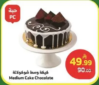 Medium Chocolate Cake