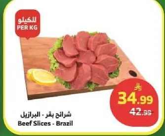 شرايح لحم - البرازيل