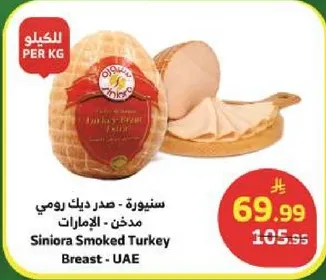 سنوره - صدر ديك رومي مدخن - الامارات