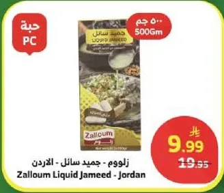 زعلوم - جميد سايل - الاردن