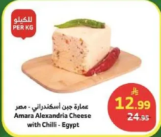 Amara Alexandria Cheese with Chilli - Egypt
