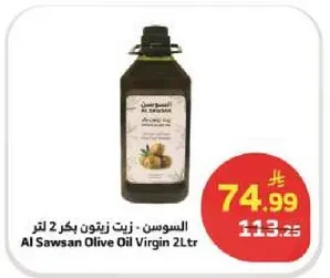 Al Sawsan Olive Oil Virgin 2 liters