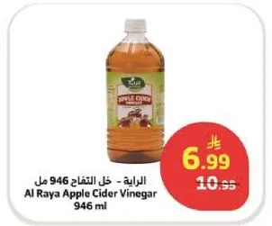 خل التفاح - الرايه 946 مل