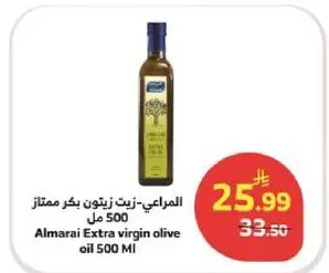 المراعي - زيت زيتون بكر ممتاز 500 مل