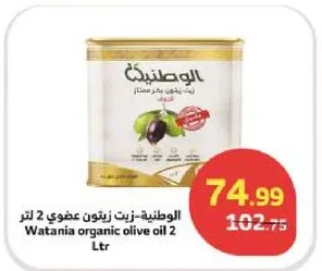 Wataniya organic olive oil 2 Ltr