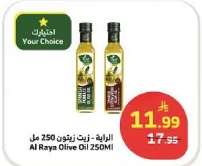 Al Raya Olive Oil 250ML