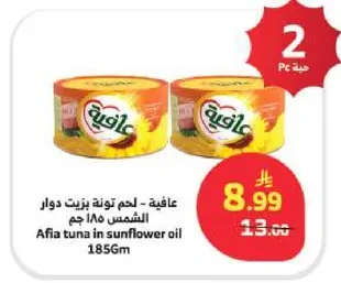 Afia tuna in sunflower oil 185Gm