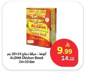 الوها - مرقه دجاج 20×24 جرام