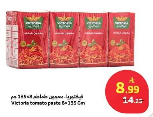 فيكتوريا معجون طماطم 8×135 جرام