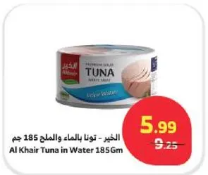 الخير - تونا بالماء والملح 185 جرام