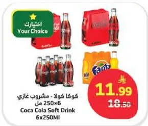 كوكا كولا - مشروب غازي 250 مل × 6
