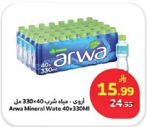 اروي - مياه شرب 330 مل 40