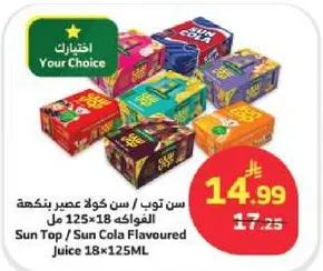 سن توب / سن كولا عصير بنكهه 18×125مل