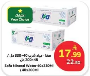 صفا مياه شرب 40×330 مل / 200×48 مل