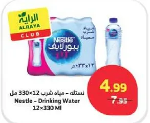 نسله - مياه شرب 12x330 مل