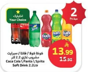 كوكا كولا، فanta، سبرايت مشروب غازي 2.2 لتر