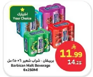 بربكان - شراب شعير (6×250 مل)