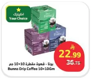 بونا - قهوه مقطره 10×10 جرام