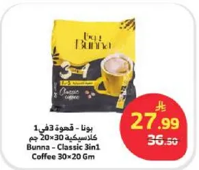 بونا - قهوه 3 في 1 كلاسيكيه 30 جرام