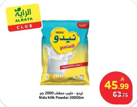 نيدو - حليب مجفف 2000 جرام