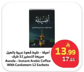 Aseela - Instant Arabic Coffee with Cardamom 12 Sachets