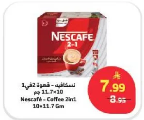 نسكافيه - قهوه 2 في 1 10x11.7 جرام