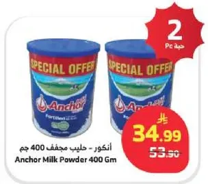 حليب مجفف 400 جرام