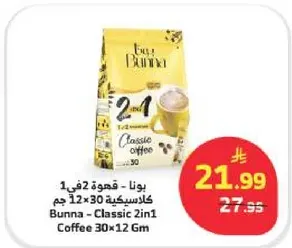 بونا - قهوه 2 في 1 كلاسيكيه 30×12 جرام