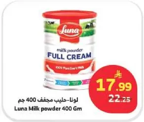 لونا حليب مجفف 400 جرام