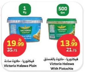 فيكتوريا حلاوه ساده