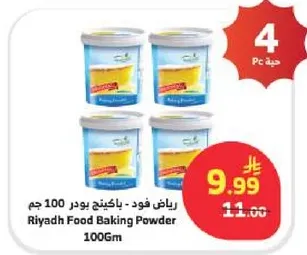رياض فود - باكينج بودر 100 جرام
