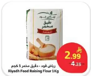 رياض فود - دقيق مخمر 1 كجم