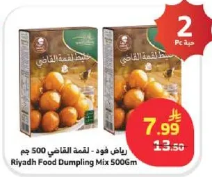 ريـاض فود - لقمـه القاضي 500 جـم