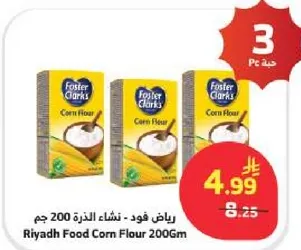 رياض فود - نشاء الذره 200 جرام