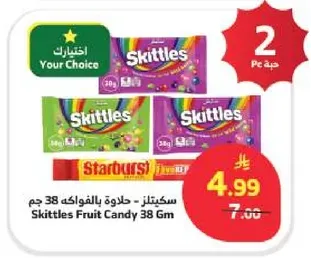 سكيتلز - حلاوه بالفواكه 38 جرام