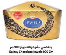 جالاكسي جواهر شوكولاته 900 جرام