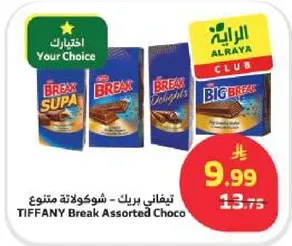 تيفاني بريك - شوكولاته متنوعه